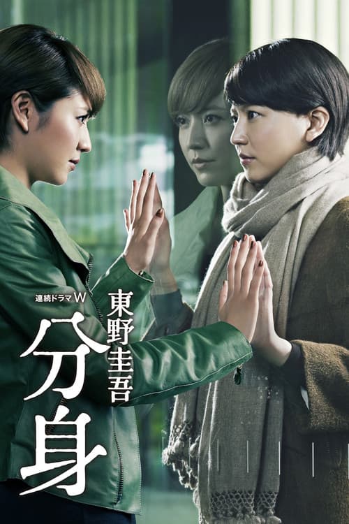 Doppleganger poster