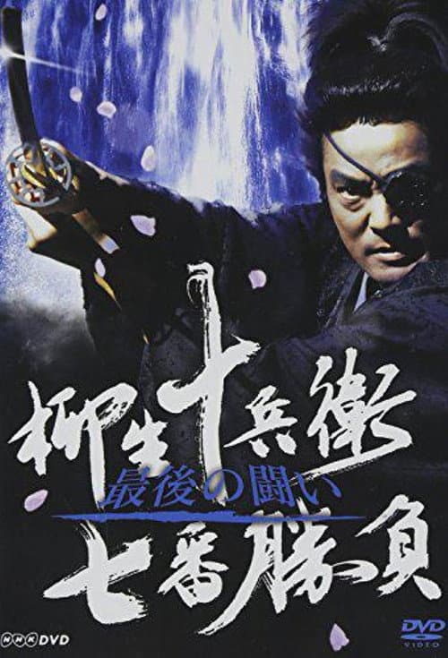 Legendary Swordfights of Yagyu Jubei poster