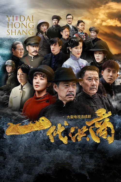 The Grand Merchants poster