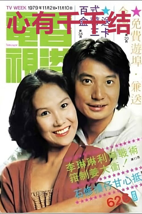 Many Many Chambers In My Heart poster