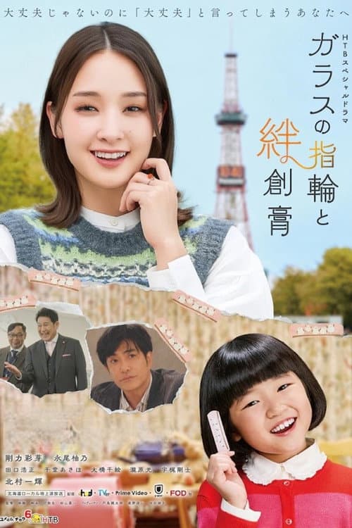 Glass no Yubiwa to Bansoko poster