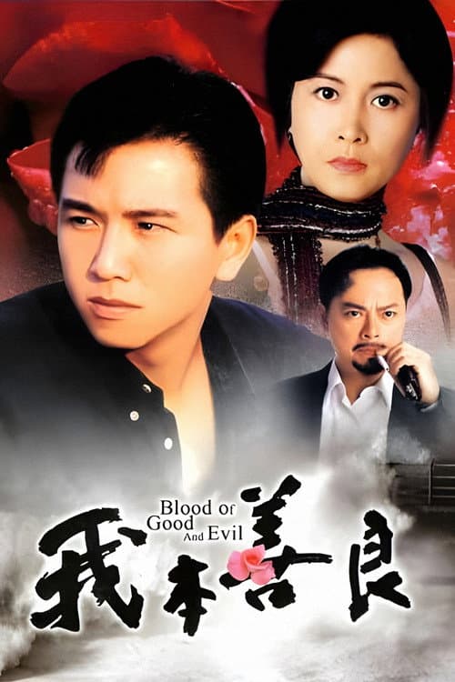 Blood of Good and Evil poster