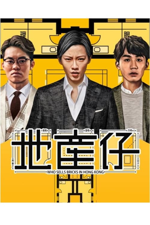 Who Sells Bricks in Hong Kong poster