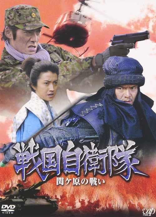 The Battle at Sekigahara poster