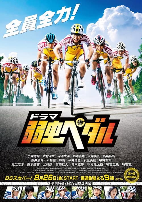 Yowamushi Pedal poster