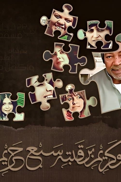 Bou Kareem poster