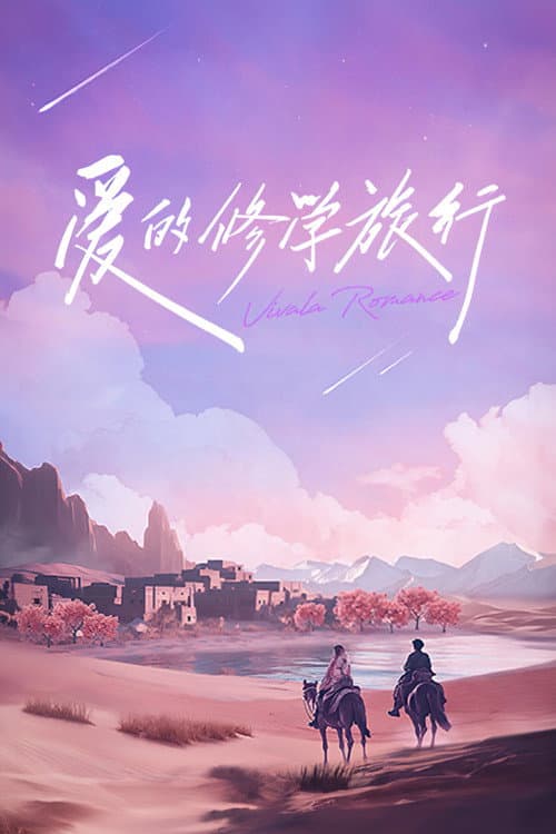 Viva La Romance poster