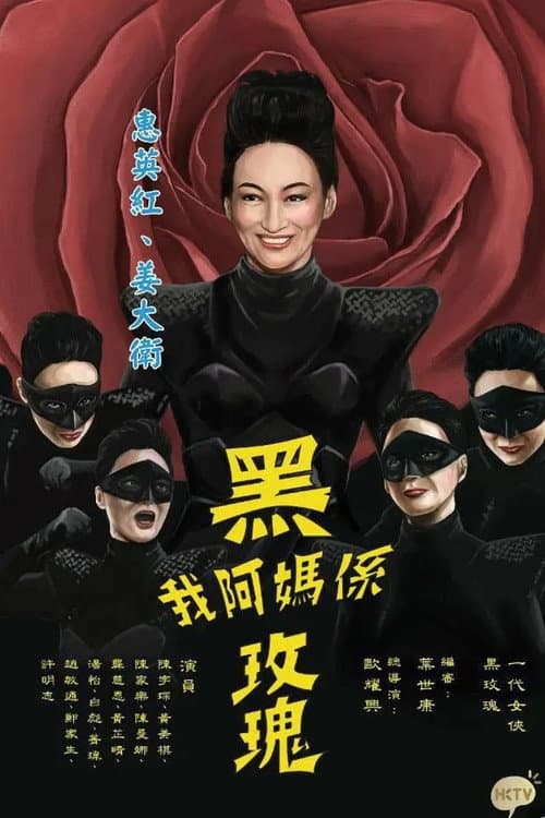 Incredible Mama poster