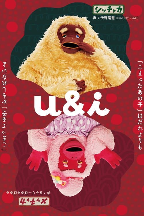 u&i poster