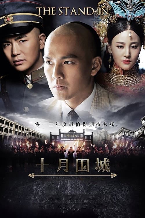 The Stand-in poster