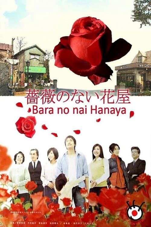 Flower Shop Without Rose poster