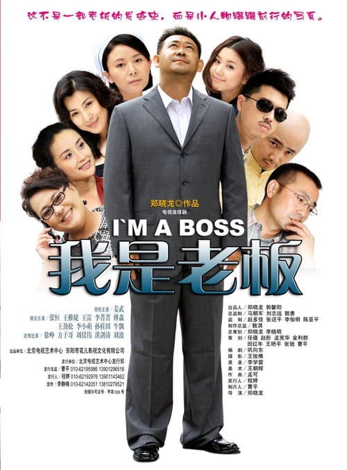I'm a Boss poster