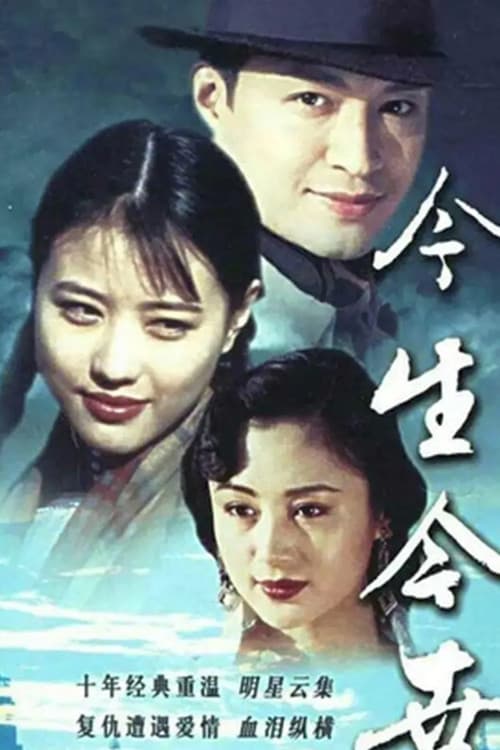 This Life, This Generation poster