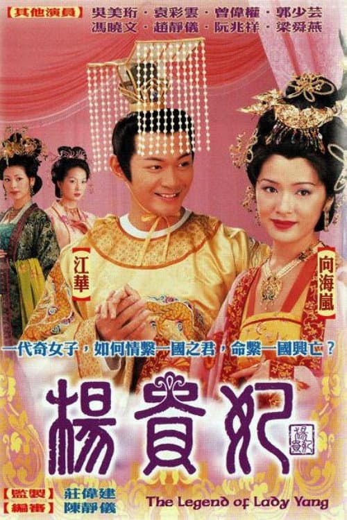 The Legend of Lady Yang poster
