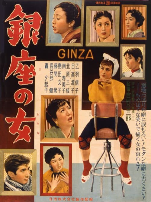 Women of Ginza poster