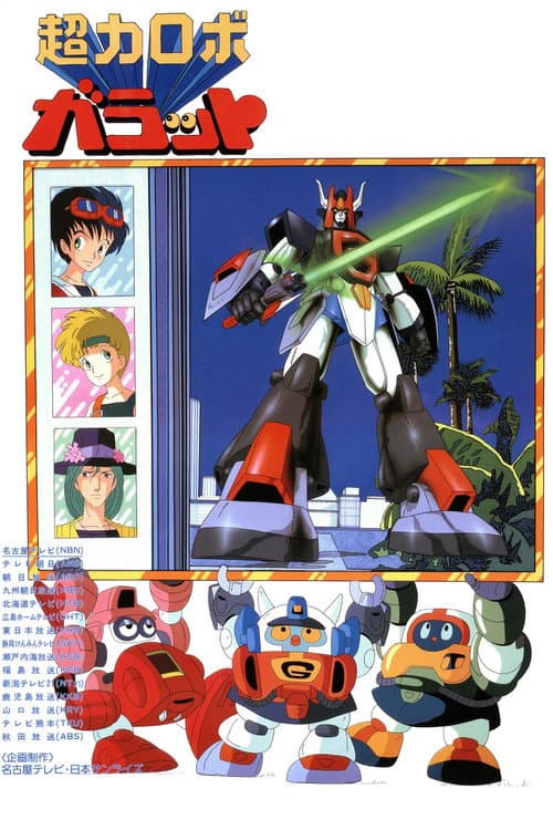 Super Robot Galatt poster