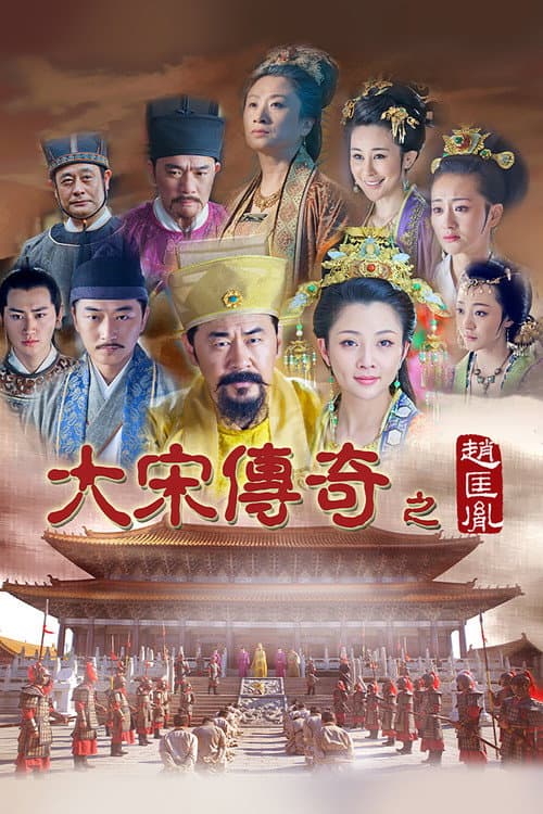 The Legend Of The Song Dynasty: Zhao Kuang Yin poster