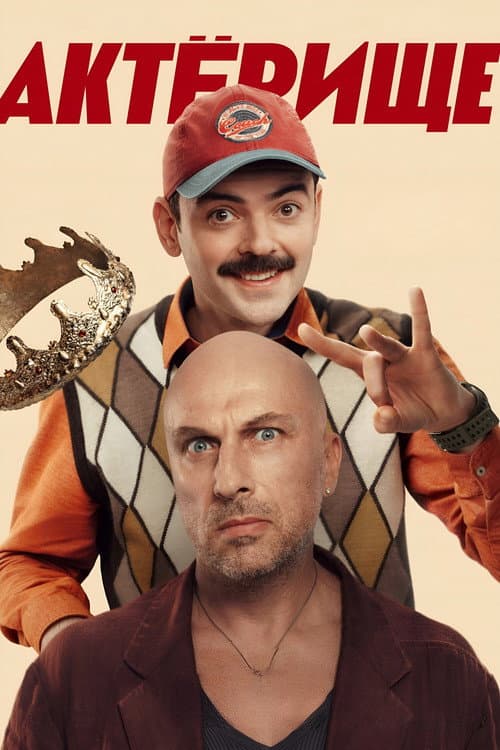 Acting poster
