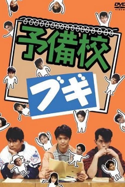 Prep School Boogie poster