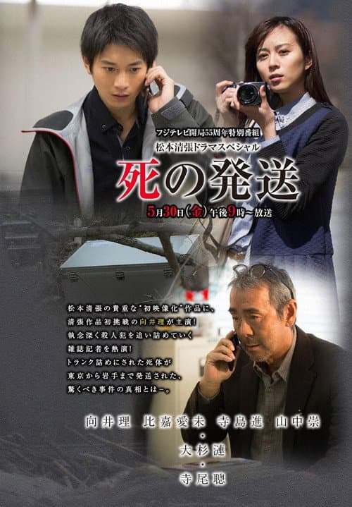 Delivery of Death poster