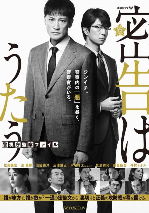 The Snitch's Serenade: Tokyo Metropolitan Police Case File poster