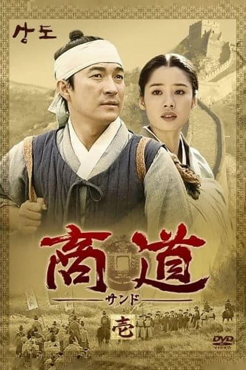 Merchant poster