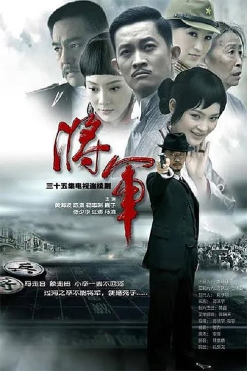 The General poster