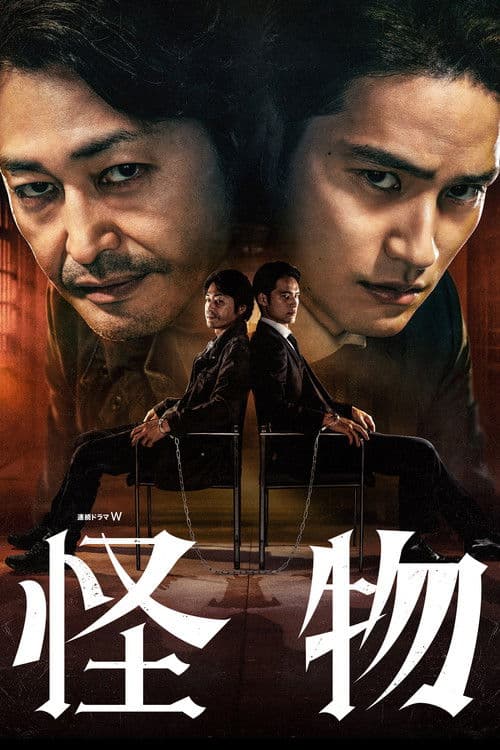 Monster poster