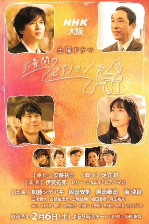 Rokujouma no Piano Man poster