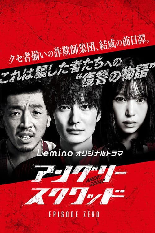 Angry Squad: Episode Zero poster