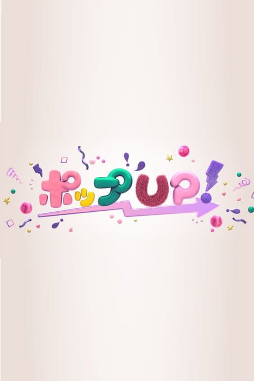 POP UP! poster
