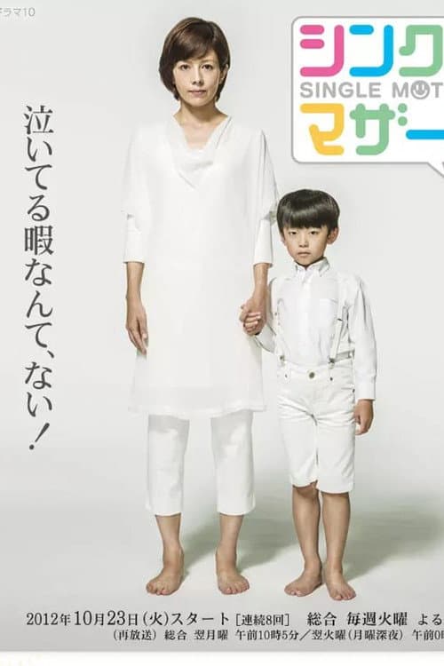 Single Mothers poster