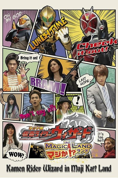 Kamen Rider Wizard in Magic Land Seriously!? poster