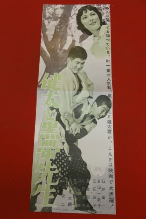 Kenta to kurotai sensei poster