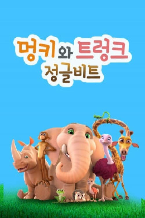 Jungle Beat poster