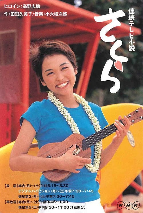 Sakura poster