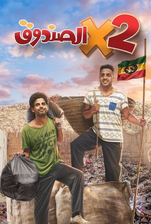 Two in the Box poster