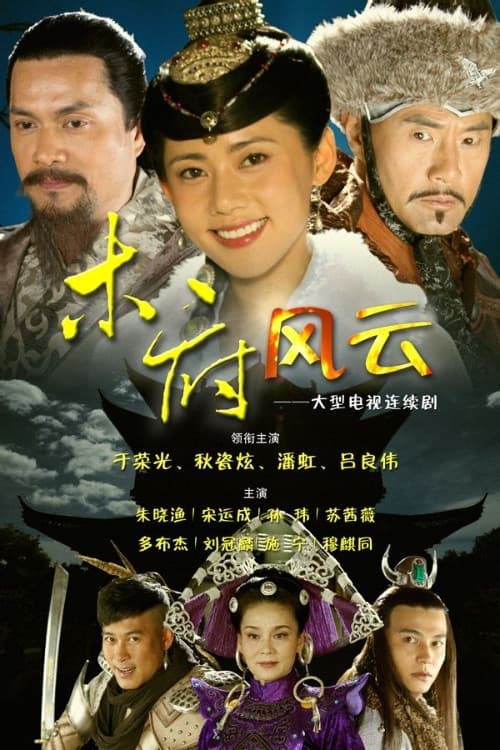 Turbulence of the Mu Clan poster