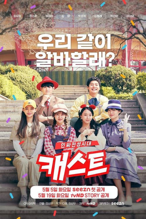 Cast: The Golden Age of Insiders poster