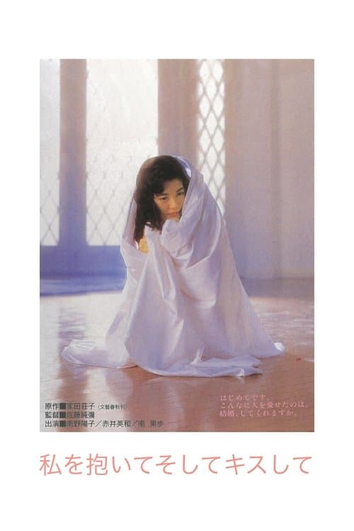 Hold Me and Kiss Me poster