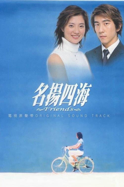 Friends poster