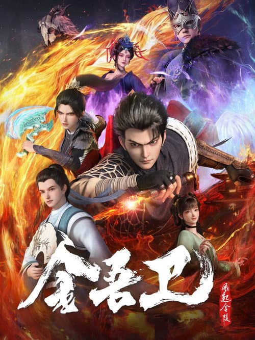 Jinwu Guard: The Wind Rises in Jinling poster