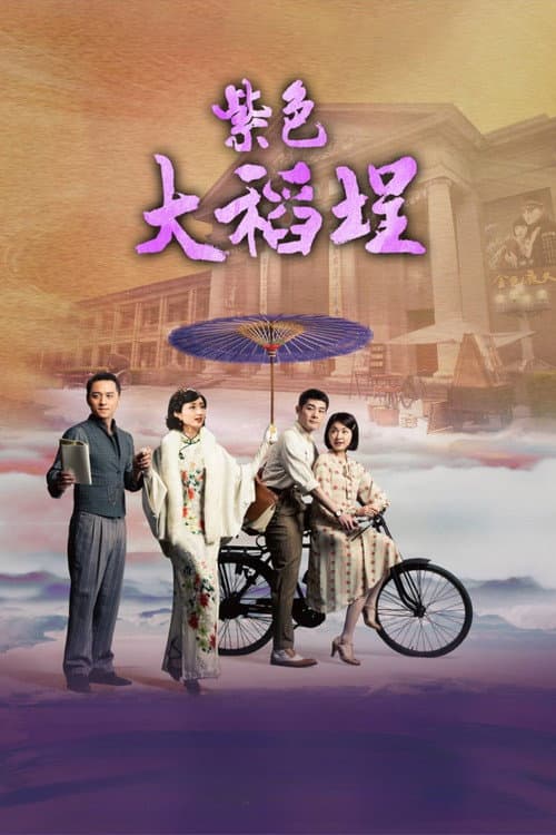 La Grande Chaumière Violette poster