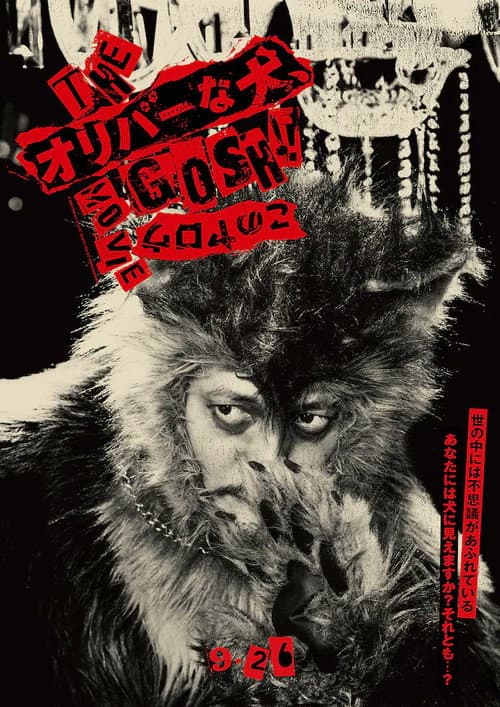 Gosh!! poster