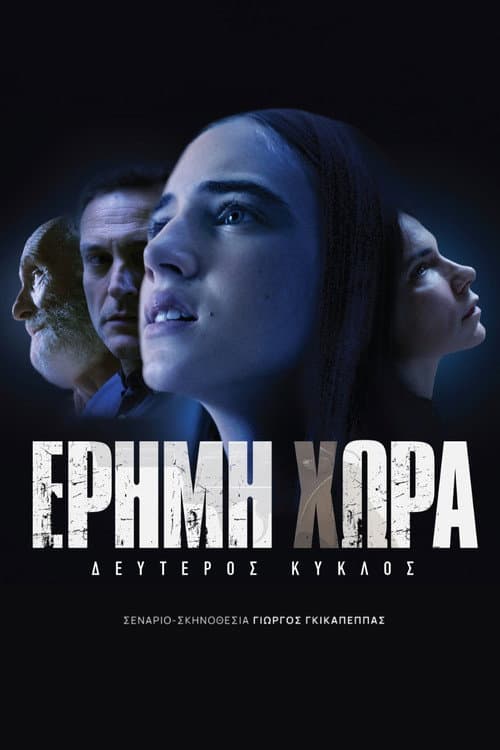 The Wilder poster