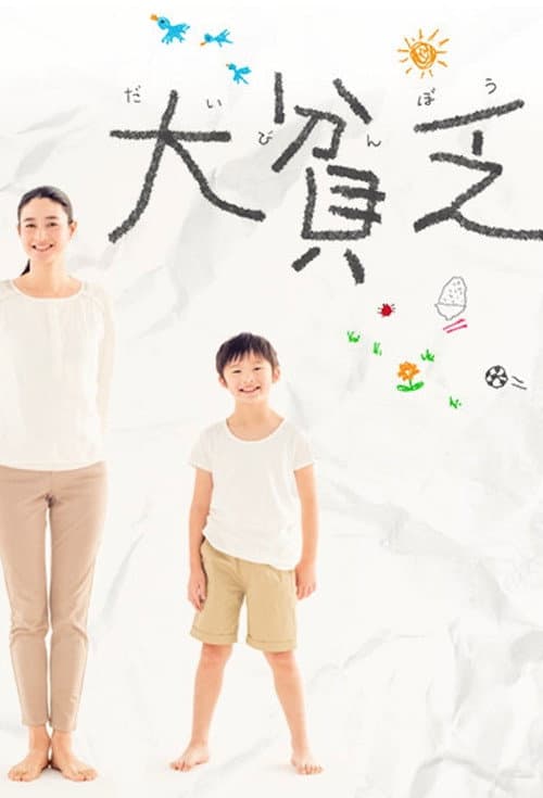 Flat Broke Mom poster