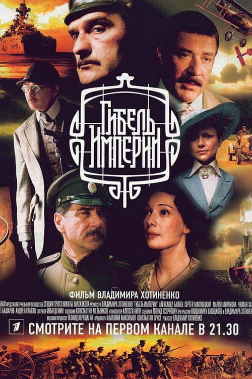The Fall of the Empire poster