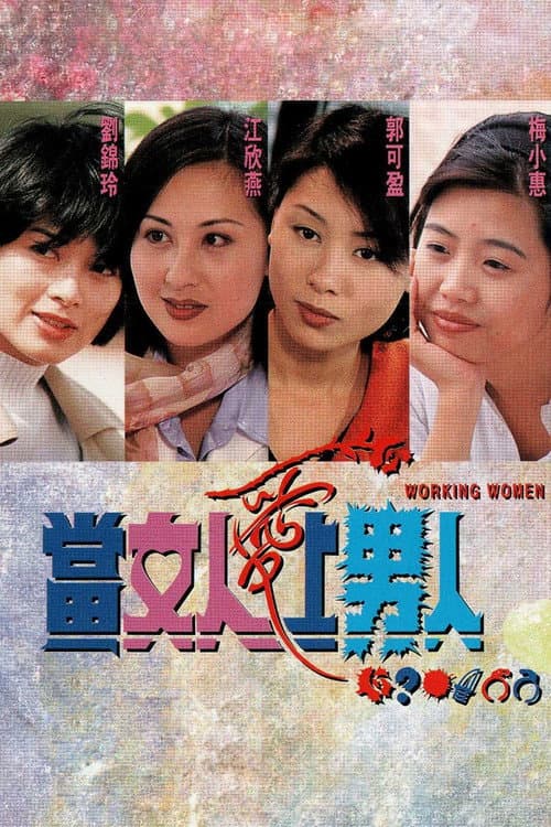 Working Women poster