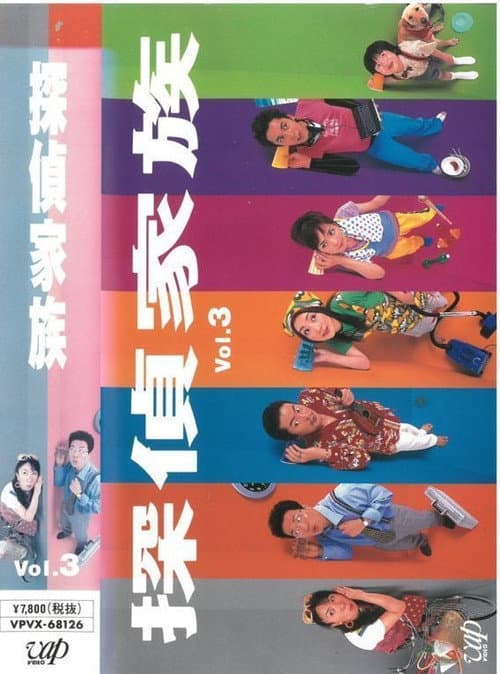Tantei Kazoku poster