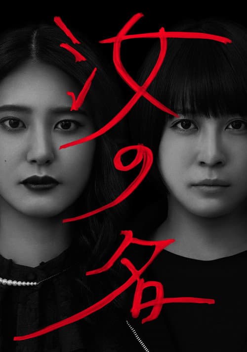 Thy Name poster